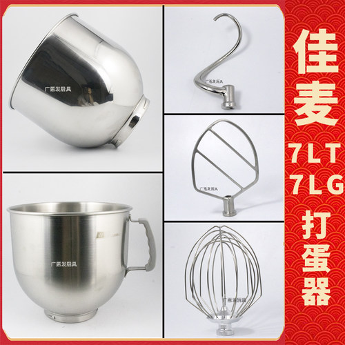 佳麦JM-7LTk和面钩鲜奶机厨师机配件勾子拍子揉面桶打蛋球搅拌球