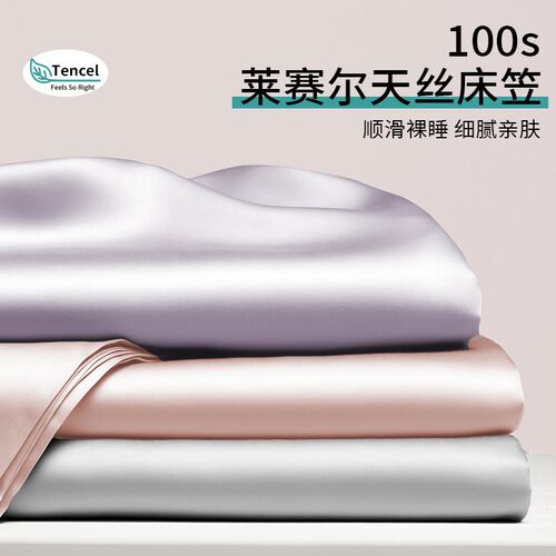 天丝床笠100s夏季罩单件冰丝z床单床垫保护罩防滑床套新款高端裸