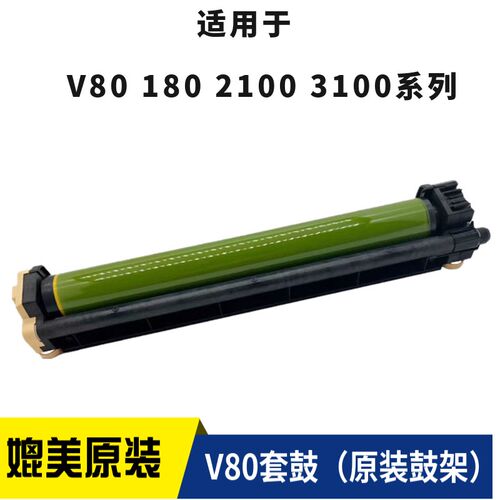 施乐V80套鼓V180 V2100 V3100硒鼓 V80鼓芯 V170 Z感光鼓组件