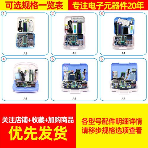 51单片机开发板学习板实验板STC89C52单片机diy套P件V2.0 A6A7例