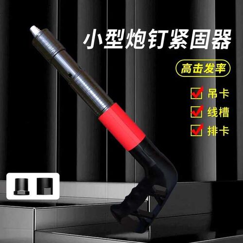 迷你炮钉枪线槽打钉消音吊顶射钉小型吊卡打管卡安W装小头固钉枪