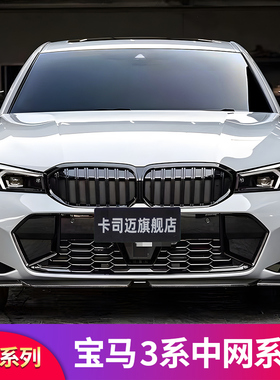 适用宝马三3系320i 325li 330li GT改装满Q天星亮黑前中网进气格
