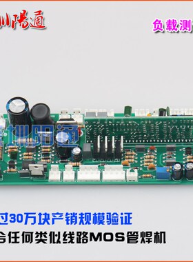 MOS管焊机长条控制板ZX7/ARC/WBS/TIG/LGK双机芯瑞玲佳士款通用型