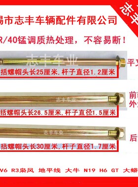 小忍者前轴 V6R3后轴 N19平叉轴大蟒蛇前轮轴 地平U线后轮轴R1中