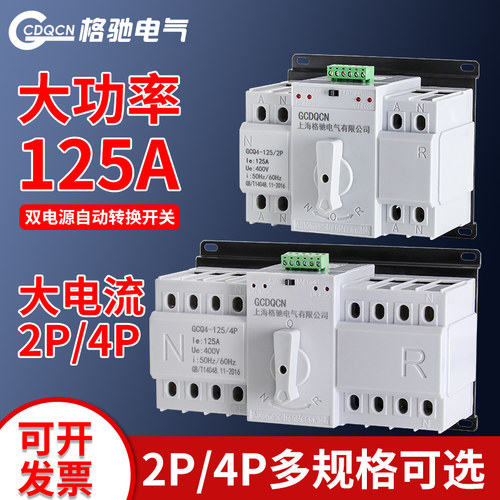 双电源自动转换开关220v家用63A100A125三相M四线380v4P自动切换