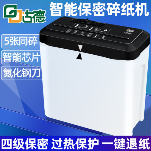 古德9938小型碎g纸机办公商用文件纸张颗粒状大功率碎纸机家用便