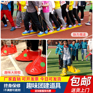 趣味运动会道具快乐大脚鞋协力竞走体智J能训练团建拓展游戏器具