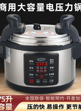 商用电压力锅8L10L12L15L18L21升饭店M超大容量高压锅预约高压饭