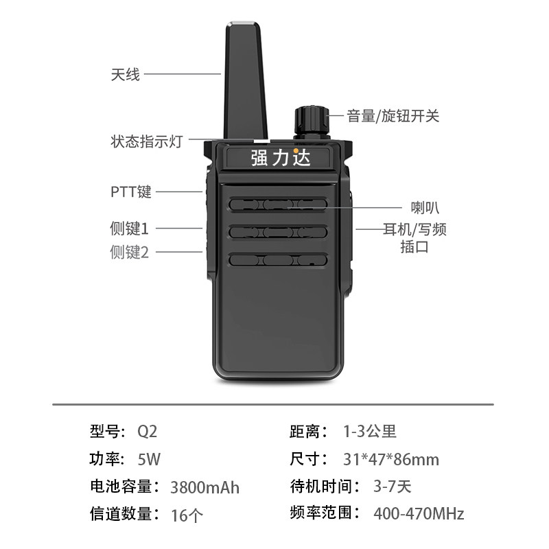 强力达对讲小机 小型对讲器v机 迷你餐厅酒店户外民用无线手持手