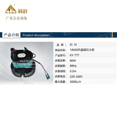 厂家直销科叶牌1万8风量工业水冷风机塑料循K环静音吸水泵220V电