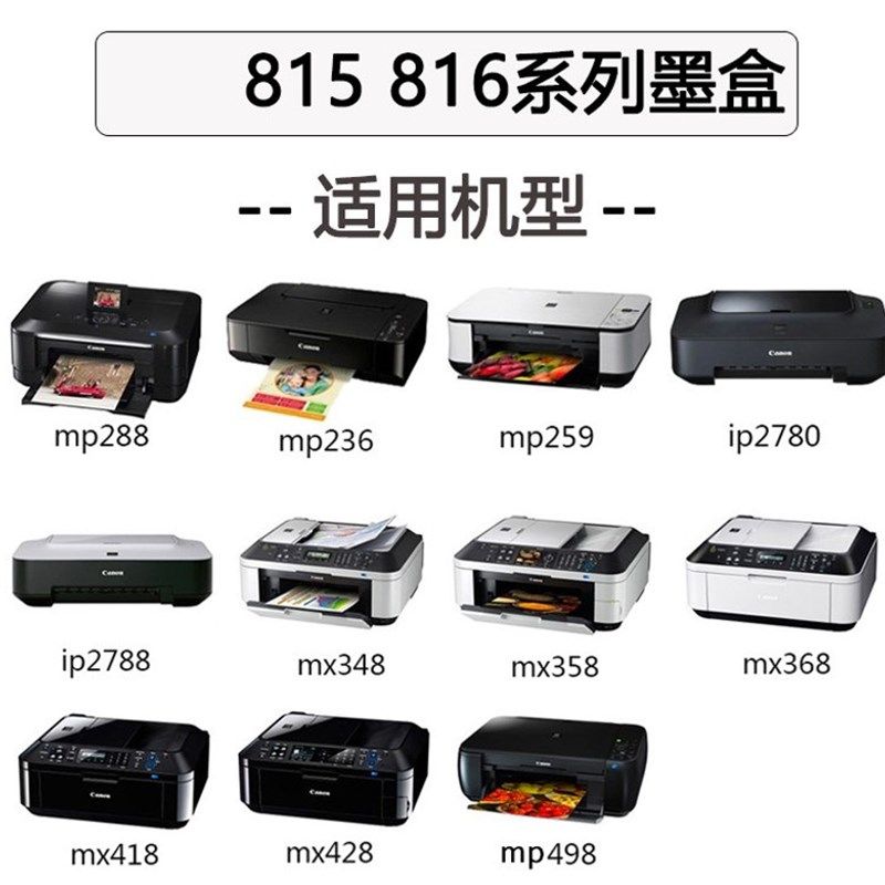 适用佳能815 816连供墨盒mx368v MP288 236 259 IP2780MX348可加
