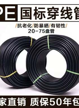 pe穿线管25 32穿线管50电缆线管peF63埋地保护管黑色pe75路灯线管