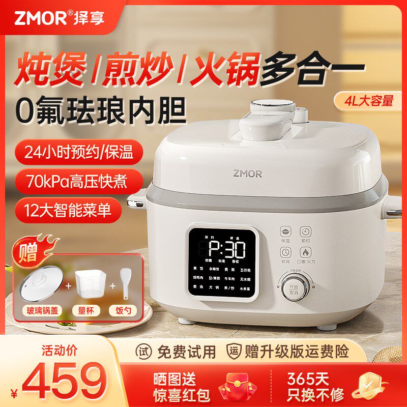 择享小魔厨电压力锅家用小型火锅智能电饭煲J多功能高压锅2024新