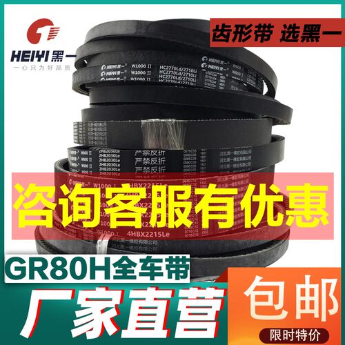 雷沃谷神GR80H小麦收割机纵轴流配件全车皮带黑一W皮带齿形三角带