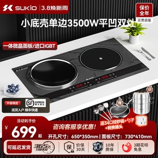 SUKIO硕高电磁炉嵌入式双灶y家用电灶凹面内嵌电陶炉双炉一电一陶