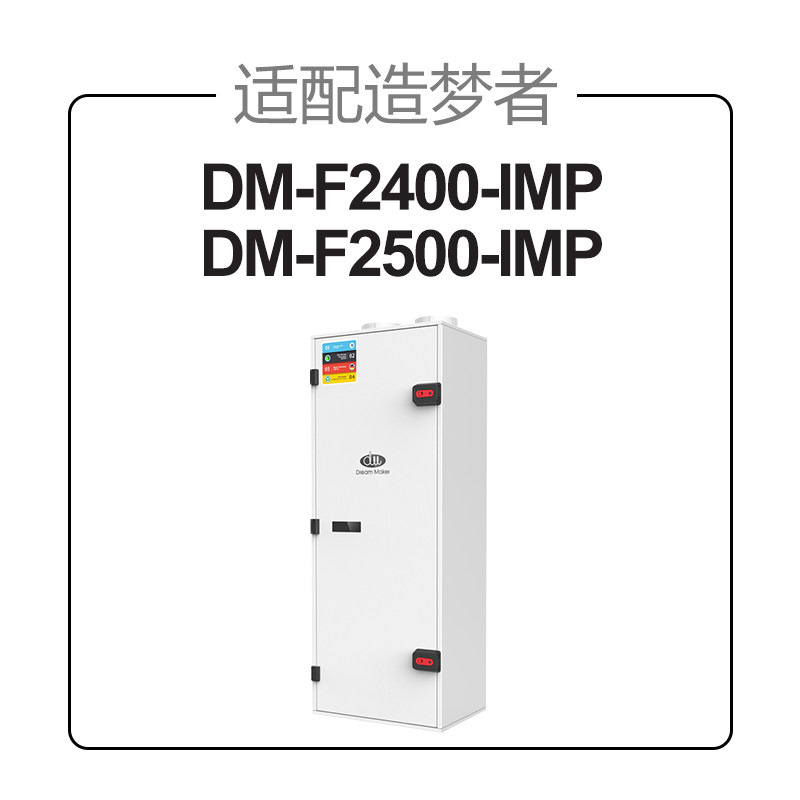 适配造梦者新风机空气净l化系统DM-F2400-IMP/F2500过滤网初效滤