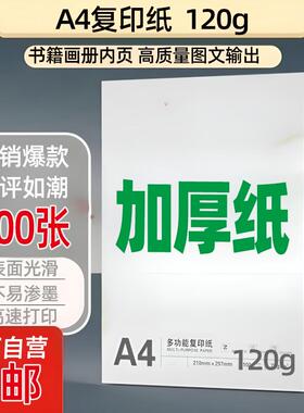 加厚100gA4列印纸120gA4纸140g160g特厚a3影印R纸a4打印白纸封面