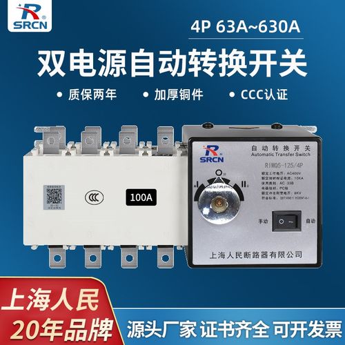 上海人民4P125A双电源自动w转换开关380v三相四线备用电源切换PC