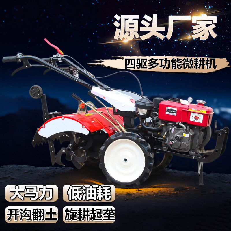 新型农用微耕机四驱柴油耕地x机家用翻土小型开沟机犁地耕田旋耕