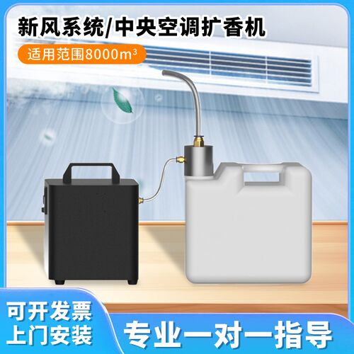 五星级酒店香薰机空调香氛机新风系统扩香机N大型自动喷香机加香