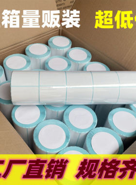 整箱三防热敏不干胶标签q纸E邮宝防水100-30卷筒装打印纸空白