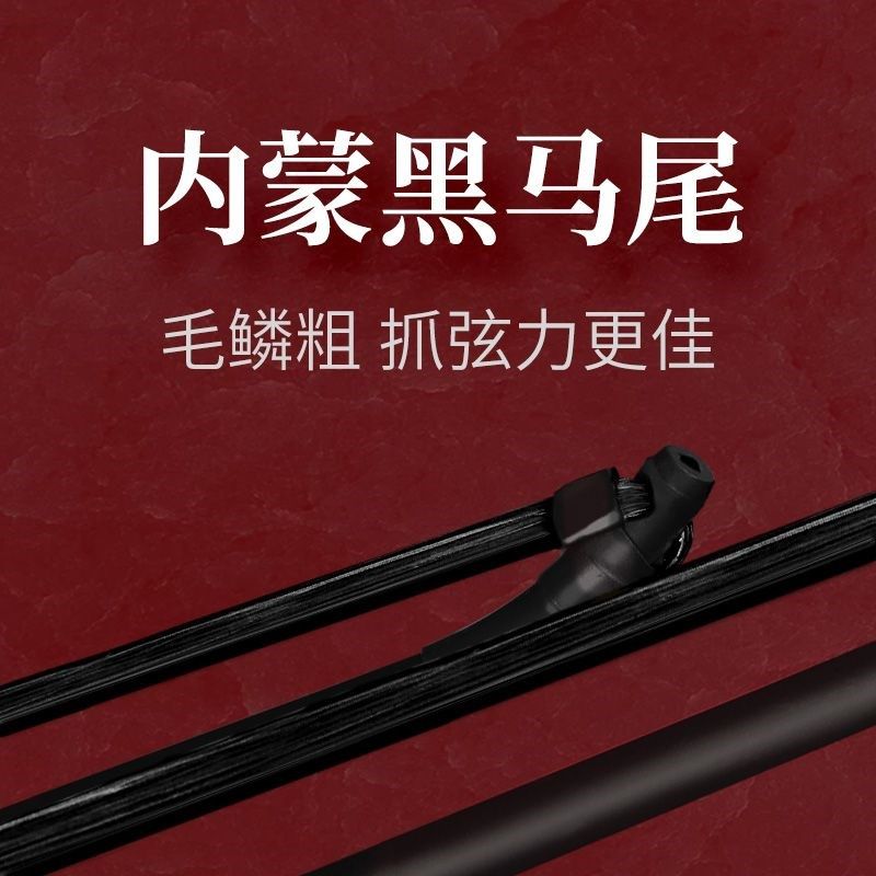 黑马尾二胡琴弓真马尾弓子二胡配件通用带M专业秦腔演奏二胡琴弓
