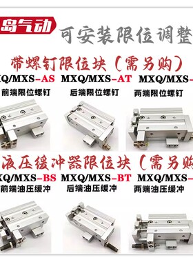 MXQ/MXS滑f台气缸6L/8/12/16/20/25-10/20AS30/40BS/50B/75/100A