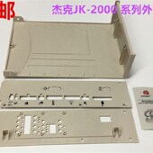 2000A2 杰克电脑平车JK D鲍麦克斯电控箱外壳塑料罩壳缝纫配 包邮
