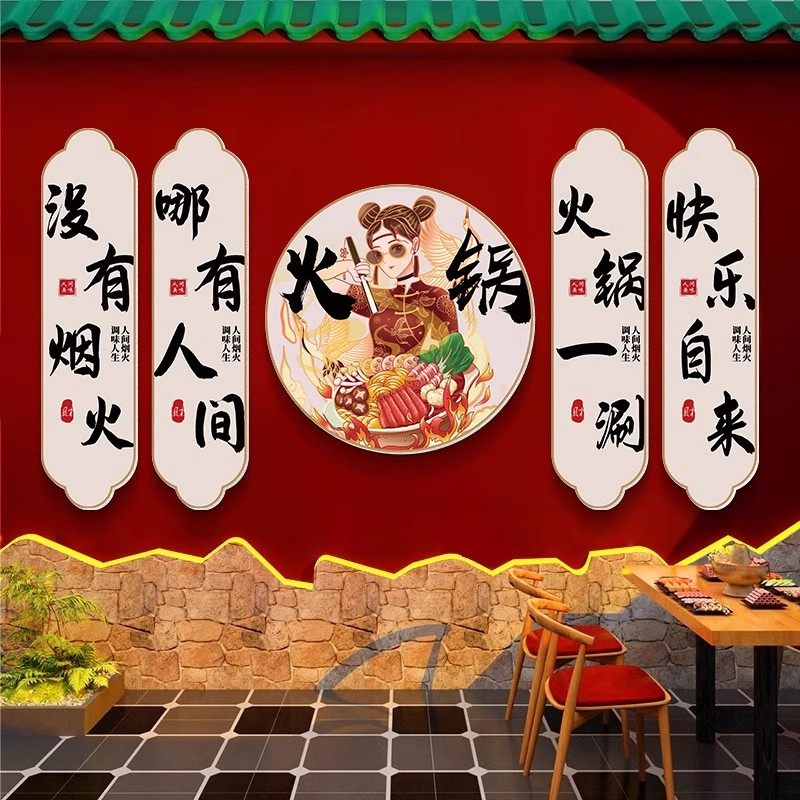 网红国潮重庆火锅布置装饰挂画串C串香店餐饮小吃饭店墙面背景壁,家居饰品,文化墙贴,淘宝优惠券,粉丝福利购,淘宝优惠卷