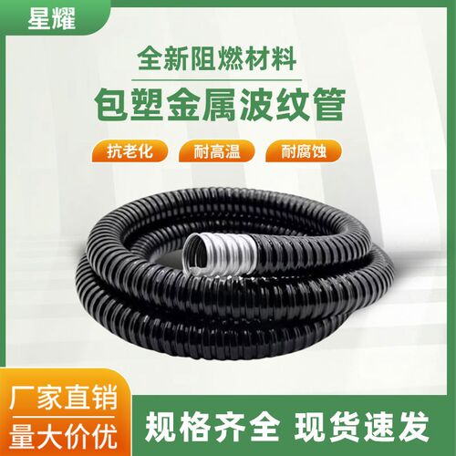 国标黑色包塑金属加厚波纹软w管穿线电缆套包胶保护阻燃电线穿线