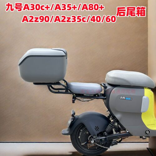 适用九号电动车A30C+/A35+w/A80+后备箱延长架A2z90后尾箱改装配