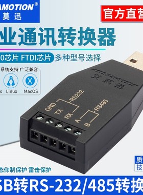 USB转485 422串口线工业级隔离通讯转换器USB转232串口下载转接头