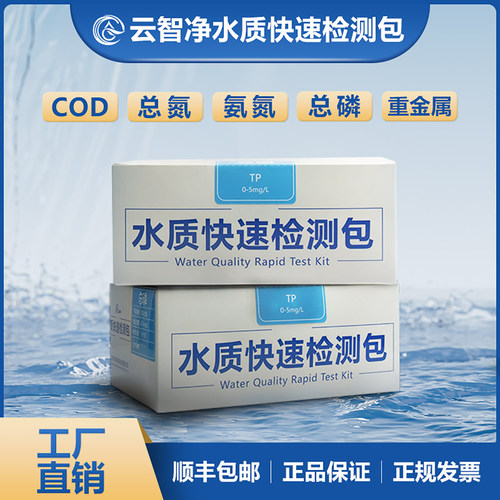 COD总磷总氮氨氮水质快速测试包
