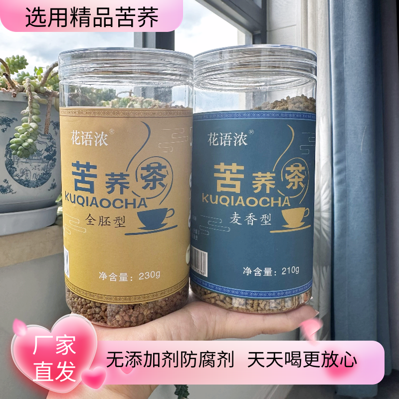 云南精选全胚麦香苦荞茶0添加高品质老人肥胖好喝无负担花草茶