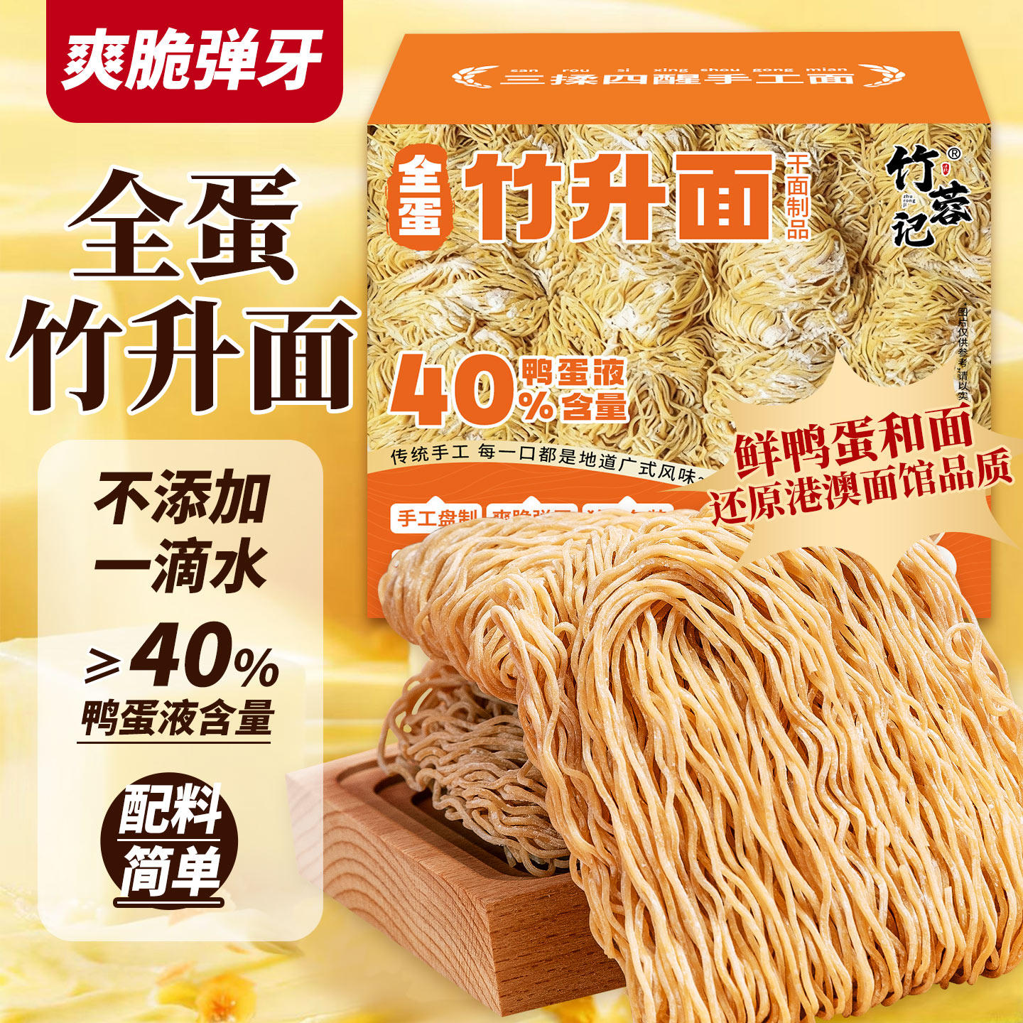 正宗港式全蛋竹升面早餐碱水面食云吞挂面手工生面鸭蛋面条独立装