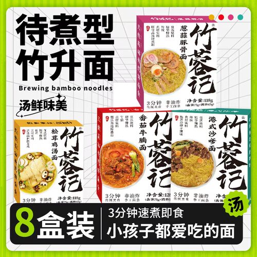 3分钟冲泡即食