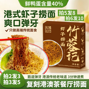 港式虾子捞面正宗手工虾籽碱面条鸭蛋全蛋面宵夜懒人即食面条盒装