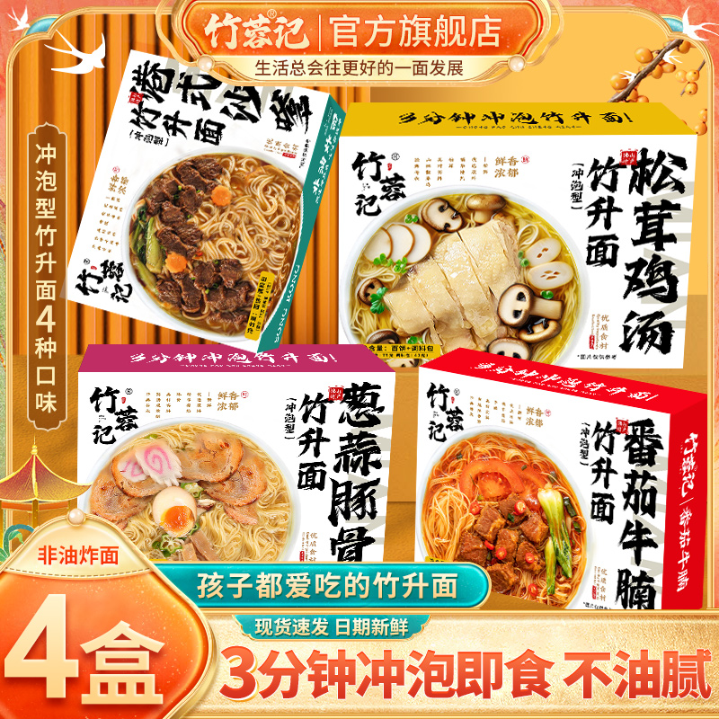 竹蓉记竹升面豚骨拉面