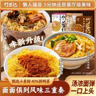 港式竹升面速食高汤虾子捞面打卤面非油炸煮面手工面条懒人即食面