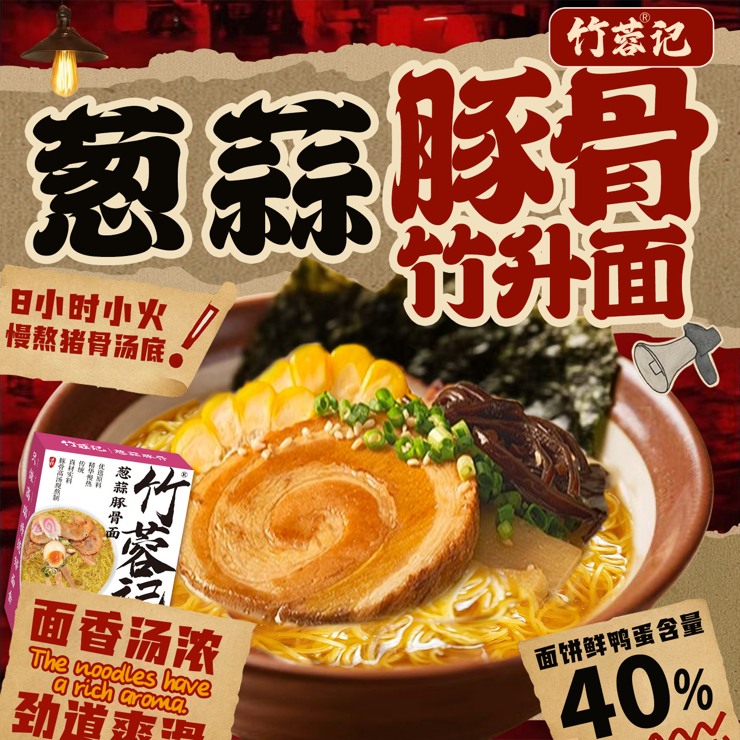手工豚骨拉面港式竹升面葱蒜豚骨拉面非油炸速食高汤方便面条煮面
