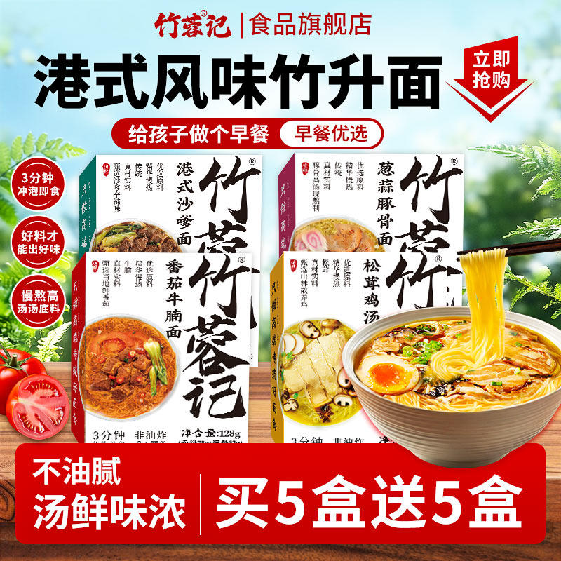竹蓉记非油炸待煮竹升面手工面条速食懒人方便面早餐面整箱盒装,粮油调味/速食/干货/烘焙,冲泡方便面/拉面/面皮,淘宝优惠券,粉丝福利购,淘宝优惠卷