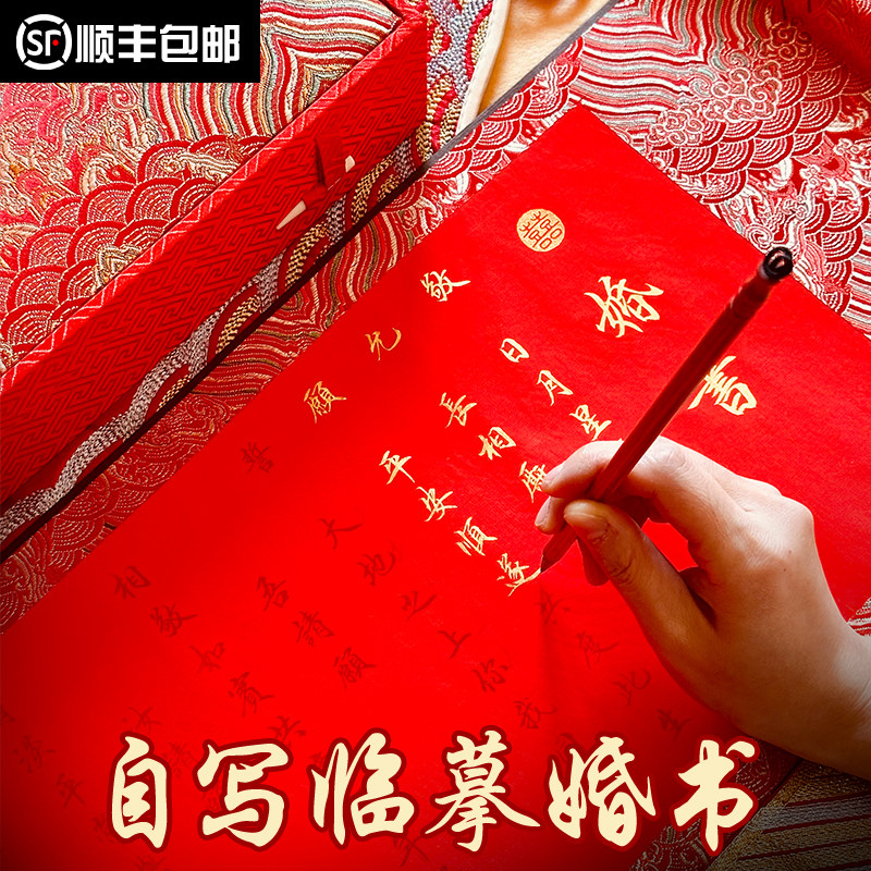订婚书卷轴描红定制手写临摹婚书