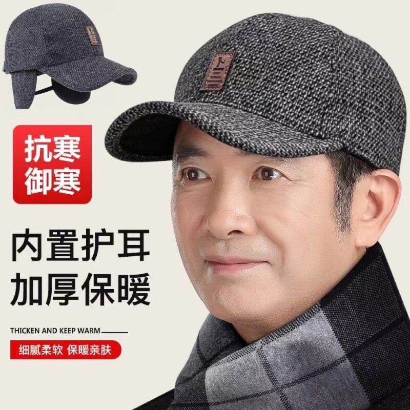 中老年男款秋冬加厚保暖棒球帽