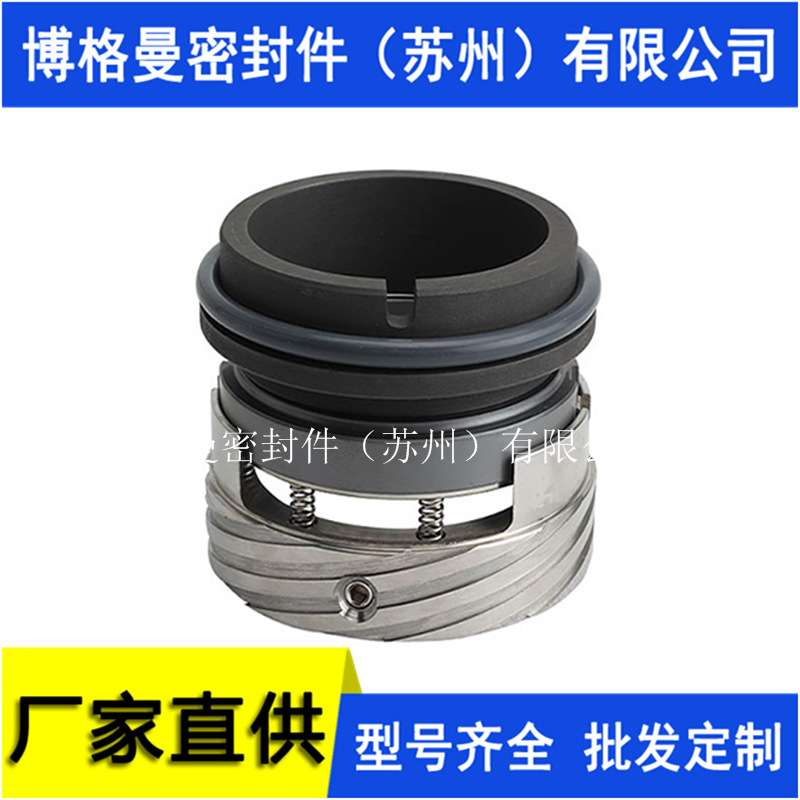 【厂家 】 M74F机械密封 螺纹泵机械密封 苏州博格曼机械密封
