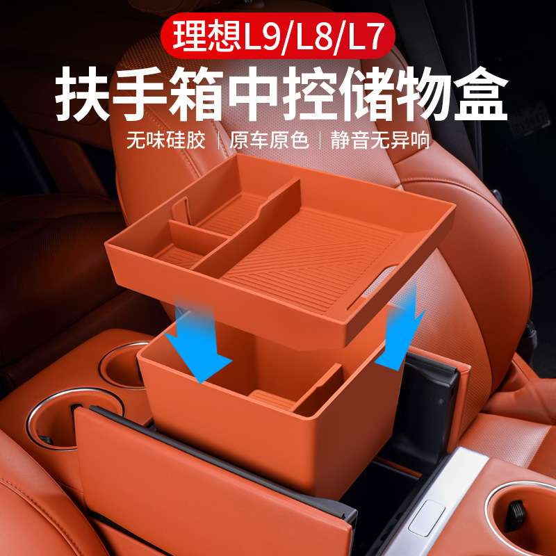适用理想L8/L9扶手箱硅胶储物盒 分格置物收纳垫 汽车内装饰配件