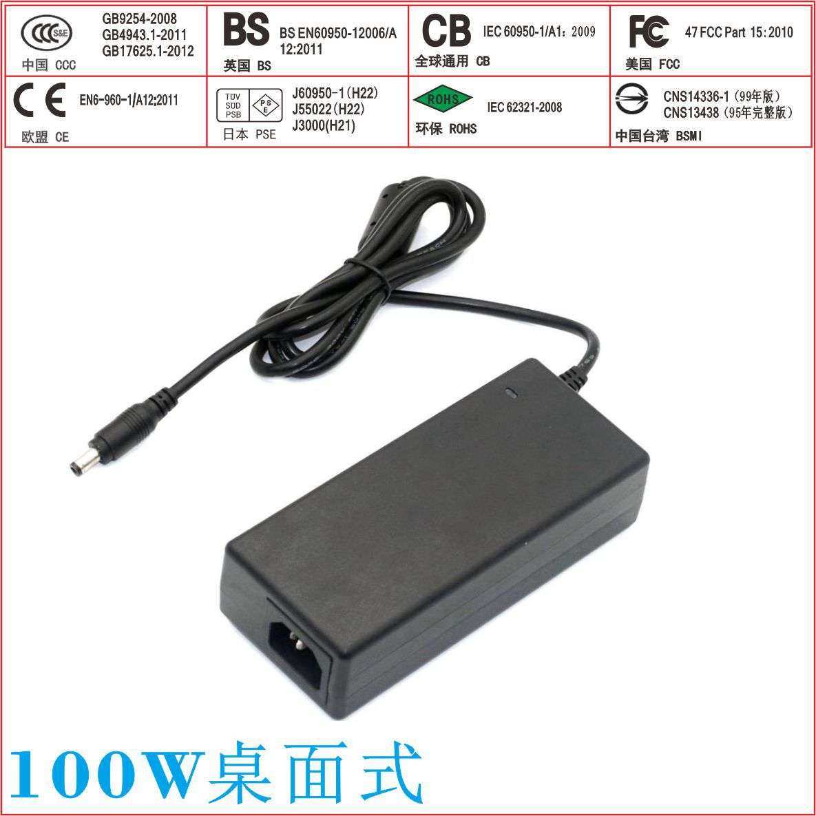 UL CE GS认证桌面品字尾100W电源日规PSE按摩椅15V7A适配器标准