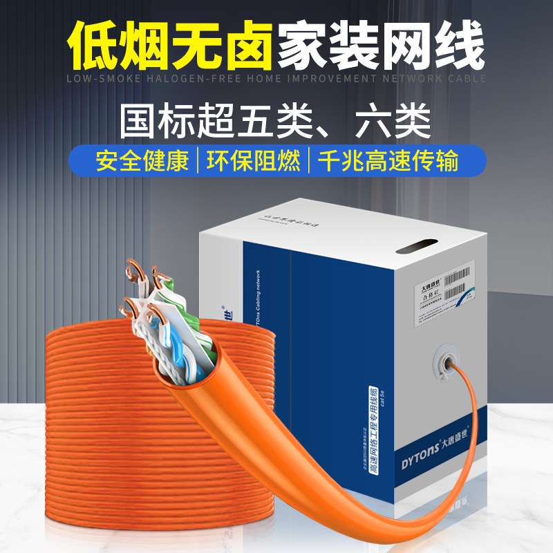 低烟无卤国标六类网线超五类非屏蔽阻燃双绞线LSZH千兆网络线跳线