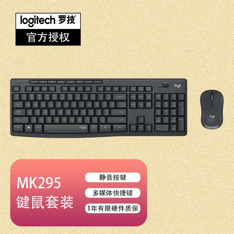 罗技(Logitech) MK295无线静音键鼠套装 商务办公键盘鼠标套装
