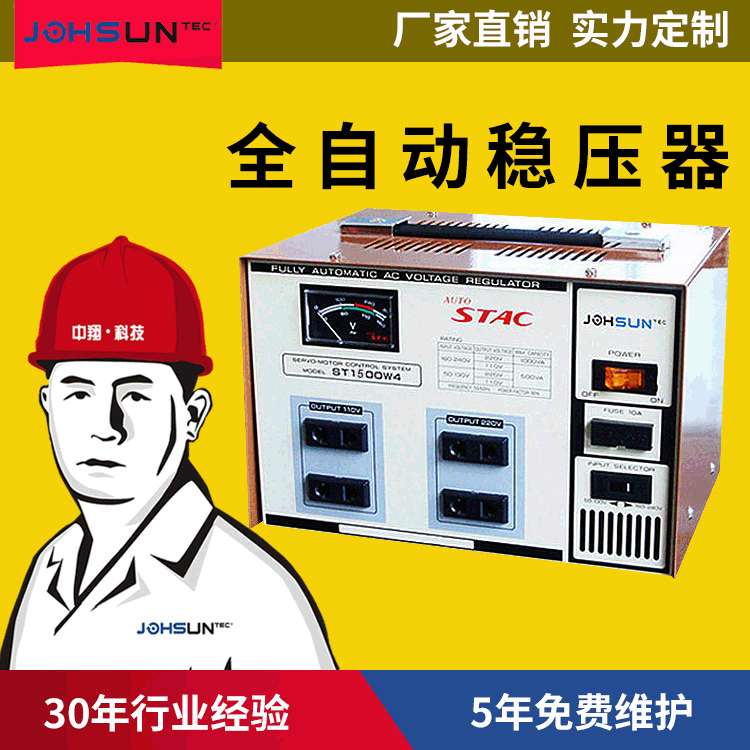 厂家直供STAC款咖啡色ST-1.5KW全自动交流稳压器1500W 220V 1.5K