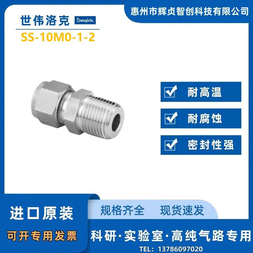【SS-10M0-1-2】Swagelok(世伟洛克)10 mm  x 1/8 in. 外螺纹 NPT